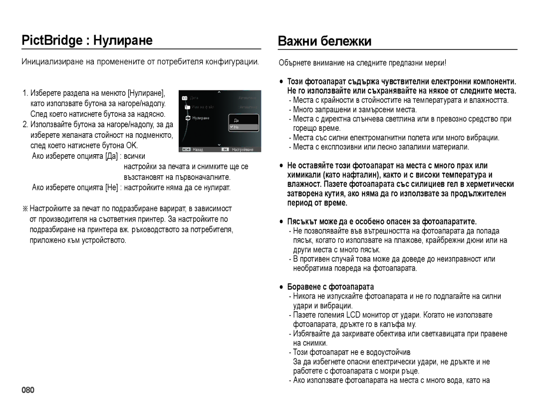 Samsung EC-ES65ZZBPPE3 manual PictBridge Нулиране, Важни бележки, Пясъкът може да е особено опасен за фотоапаратите 