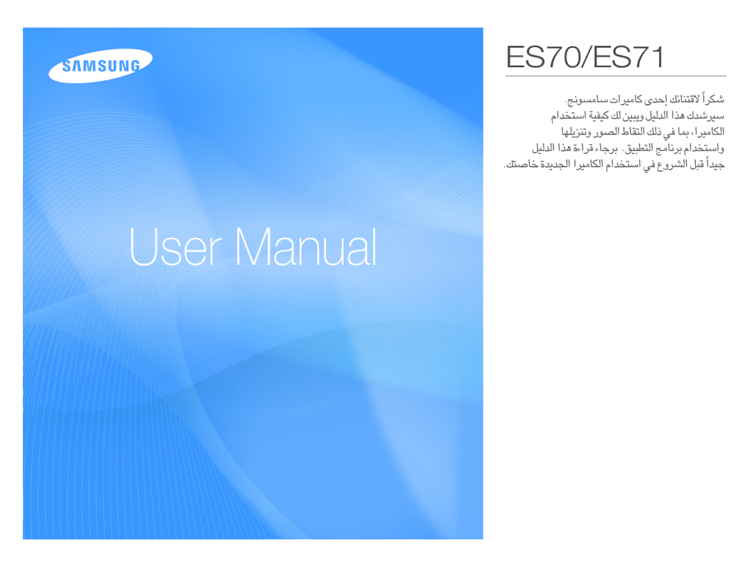 Samsung EC-ES70ZZBPRE1, EC-ES70ZZBPBE1, EC-ES70ZZBPSE1, EC-ES70ZZBPBIL, EC-ES70ZZBPUSA, EC-ES70ZZBPRIL manual ES70/ES71 