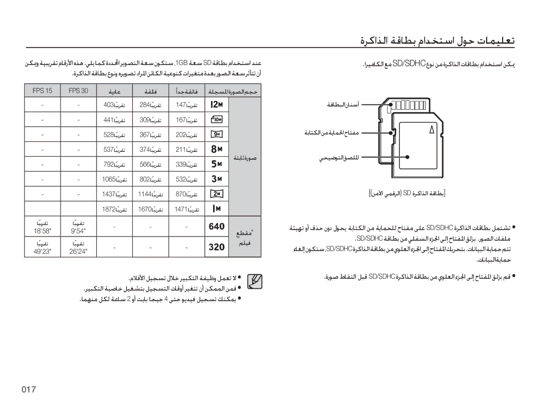 Samsung EC-ES70ZZDPSIR manual ﻡﻼﻓﻷﺍ ﻞﻴﺠﺴﺗ ﻝﻼﺧ ﺮﻴﺒﻜﺘﻟﺍ ﺔﻔﻴﻇﻭ ﻞﻤﻌﺗ ﻻ, ﺮﻴﺒﻜﺘﻟﺍ ﺔﻴﺻﺎﺧ ﻞﻴﻐﺸﺘﺑ ﻞﻴﺠﺴﺘﻟﺍ ﺕﺎﻗﻭﺃ ﺮﻴﻐﺘﺗ ﻥﺃ ﻦﻜﻤﻤﻟﺍ ﻦﻤﻓ 