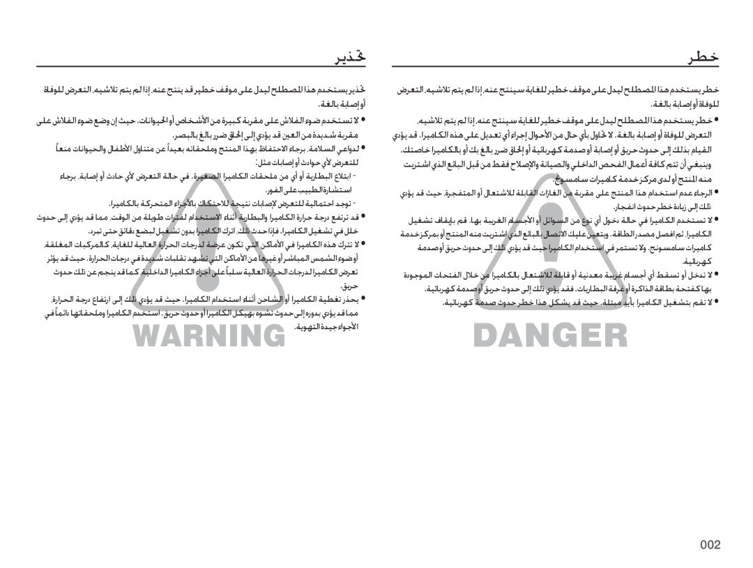 Samsung EC-ES70ZZBPBIL manual ﺮﻳﺬﲢ, ﺮﻄﺧ, ﺮﺼﺒﻟﺎﺑﻎﻟﺎﺑﺭﺮﺿﻕﺎﳊﺇﻰﻟﺇﻱﺩﺆﻳﺪﻗﲔﻌﻟﺍﻦﻣﺓﺪﻳﺪﺷﺔﺑﺮﻘﻣ, ﱋﻮﺴﻣﺎﺳﺕﺍﺮﻴﻣﺎﻛﺔﻣﺪﺧﺰﻛﺮﻣﻯﺪﻟﻭﺃﺞﺘﻨﳌﺍﻪﻨﻣ 