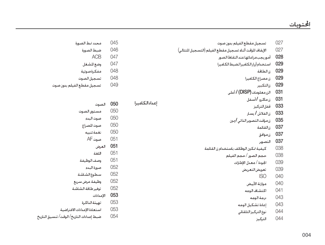 Samsung EC-ES70ZZBPRIL, EC-ES70ZZBPBE1, EC-ES70ZZBPRE1, EC-ES70ZZBPSE1, EC-ES70ZZBPBIL, EC-ES70ZZBPUSA 040, 054 ﺰﻴﻛﺮﺘﻟﺍ 044 