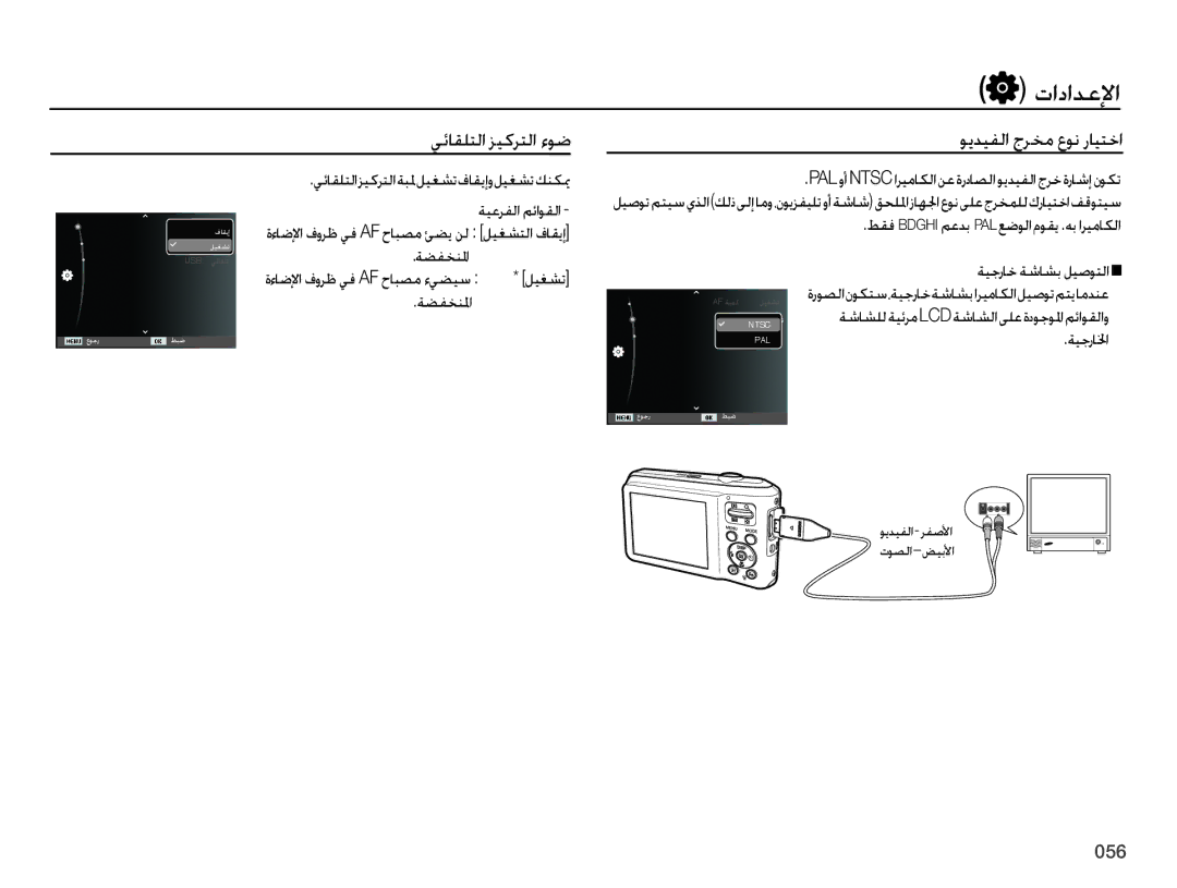 Samsung EC-ES70ZZBPPSA, EC-ES70ZZBPBE1, EC-ES70ZZBPRE1, EC-ES70ZZBPSE1 manual ﻲﺋﺎﻘﻠﺘﻟﺍ ﺰﻴﻛﺮﺘﻟﺍ ﺀﻮﺿ, ﻮﻳﺪﻴﻔﻟﺍ ﺝﺮﺨﻣ ﻉﻮﻧ ﺭﺎﻴﺘﺧﺍ 