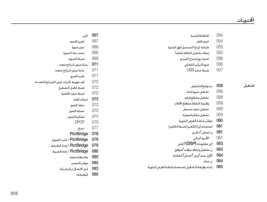 Samsung EC-ES70ZZDPPIR, EC-ES70ZZBPBE1, EC-ES70ZZBPRE1, EC-ES70ZZBPSE1, EC-ES70ZZBPBIL, EC-ES70ZZBPUSA manual ﻞﻴﻐﺸﺗ, 072, 075 