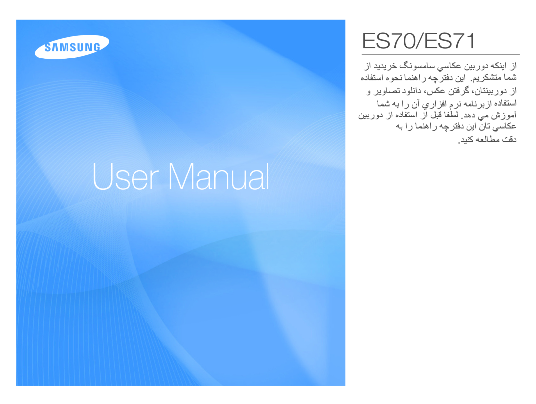 Samsung EC-ES70ZZBPRE1, EC-ES70ZZBPBE1, EC-ES70ZZBPSE1, EC-ES70ZZBPBIL, EC-ES70ZZBPUSA manual User Manual, ES70/ES71 
