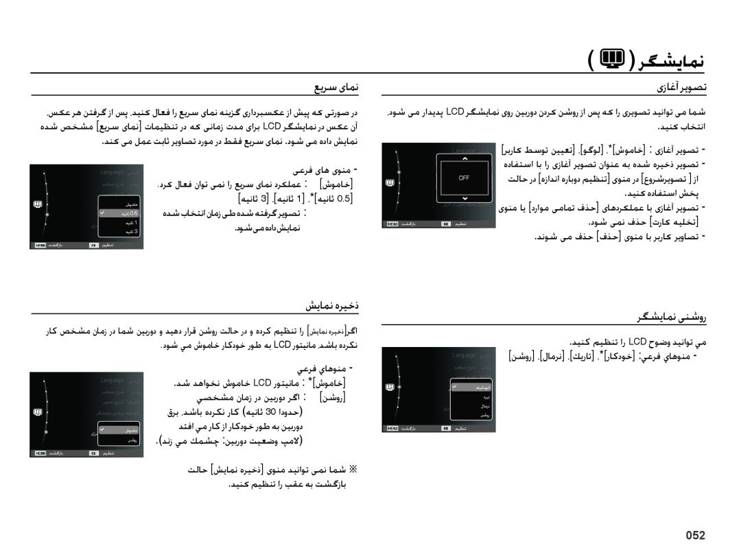 Samsung EC-ES70ZZBPBIL manual عیرس یامن, یزاغآ ریوصت, شیامن هریخذ, رگشیامن ینشور, یعرف یاه یونم, دوش یم هداد شیامن 