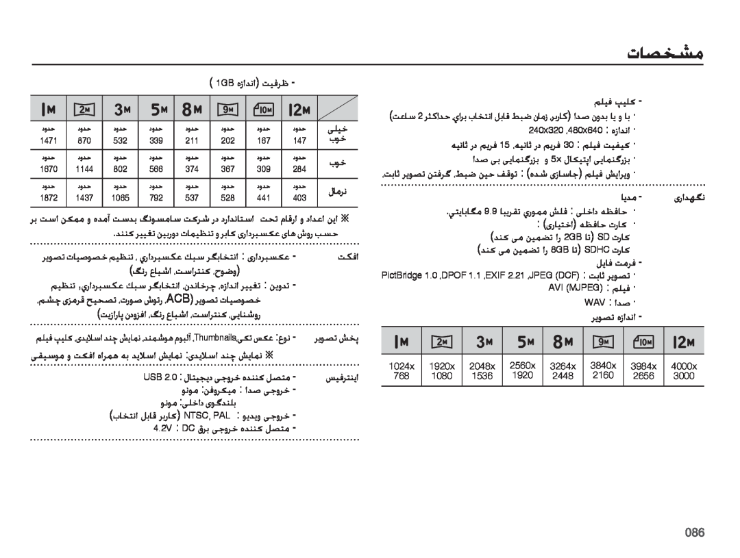 Samsung EC-ES70ZZBPSZA, EC-ES70ZZBPBE1, EC-ES70ZZBPRE1, EC-ES70ZZBPSE1, EC-ES70ZZBPBIL manual تاصخشم, Avi Mjpeg ملیف ∙ 