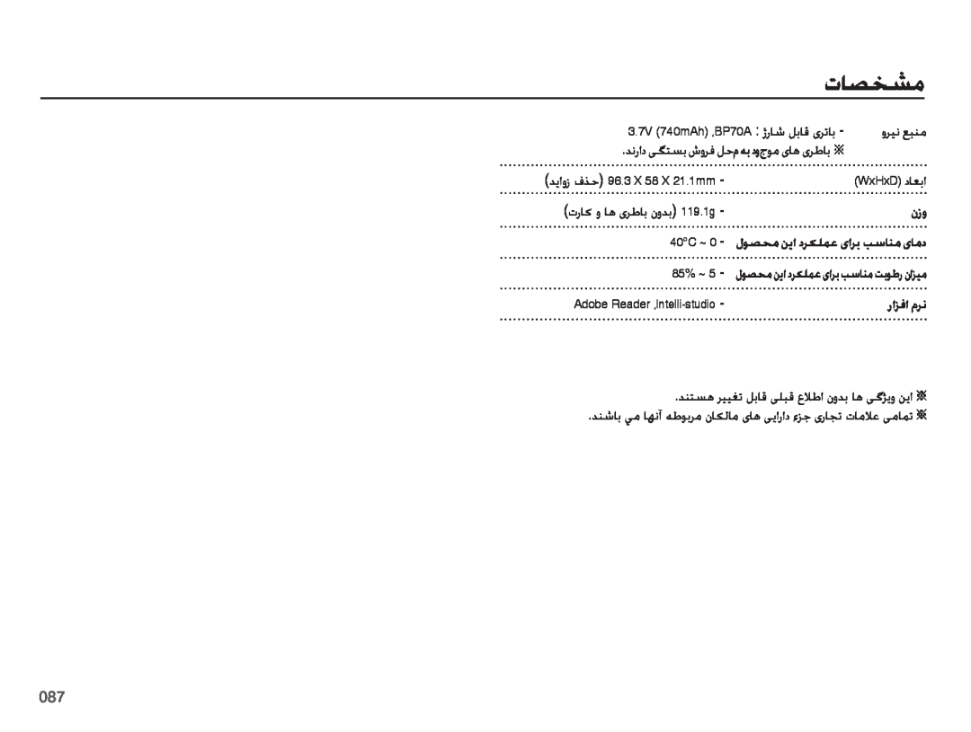 Samsung EC-ES70ZZBPBSA manual تاصخشم, ورین عبنم, دنراد یگتسب شورف لح م هب دوجوم یاه یرطاب Ä, تراک و اه یرطاب نودب 119.1g 