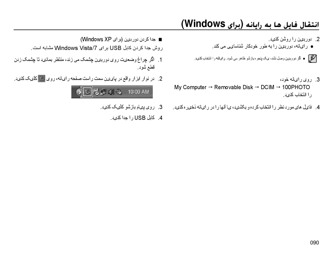Samsung EC-ES70ZZDPBME, EC-ES70ZZBPBE1 manual Windows XP یارب نیبرود ندرک ادج Ê, Windows یارب هنایار هب اه لیاف لاقتنا 