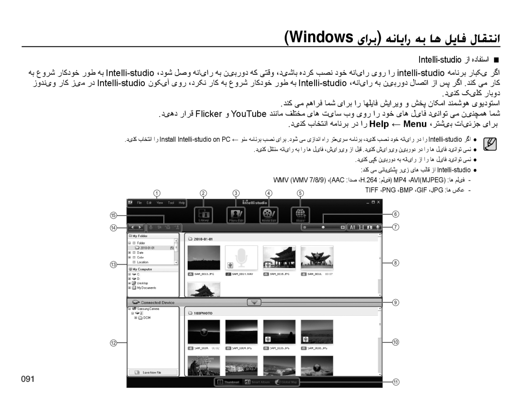 Samsung EC-ES70ZZDPPME, EC-ES70ZZBPBE1 Intelli-studio زا هدافتسا Ê, دینک کیلک رابود, Windows یارب هنایار هب اه لیاف لاقتنا 