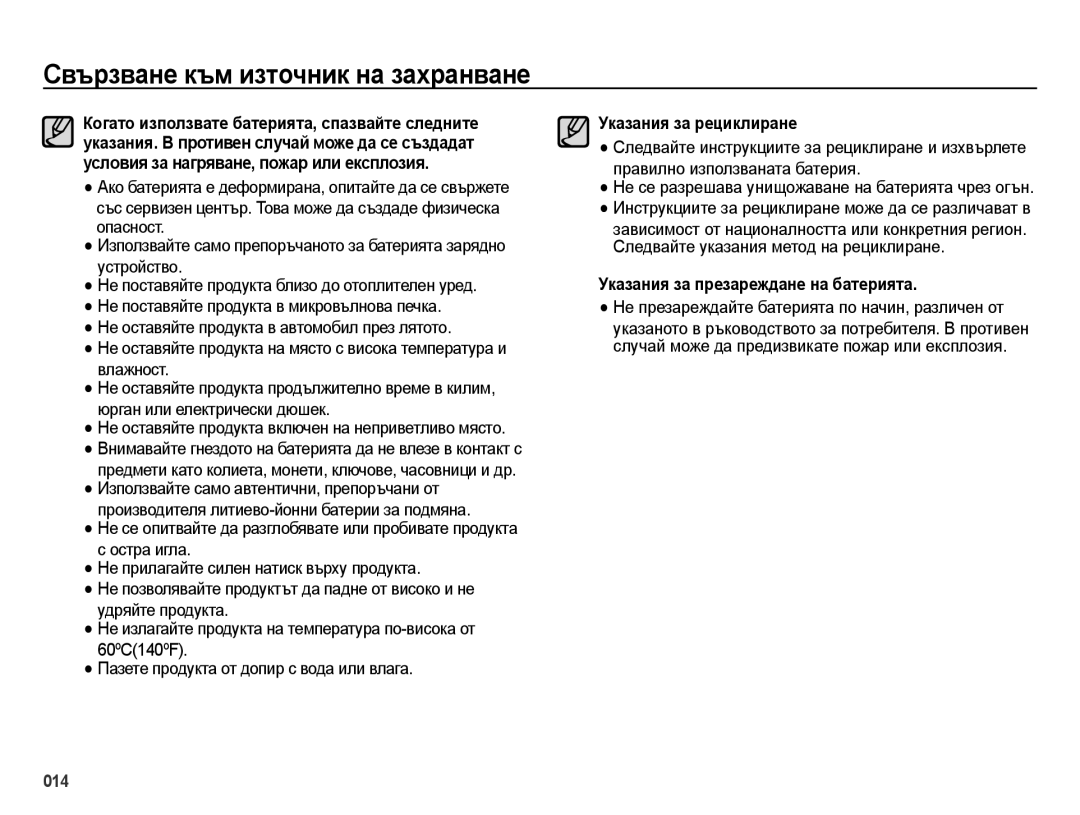 Samsung EC-ES70ZZBPBE3, EC-ES70ZZBPSE3, EC-ES70ZZBPUE3 manual 014 