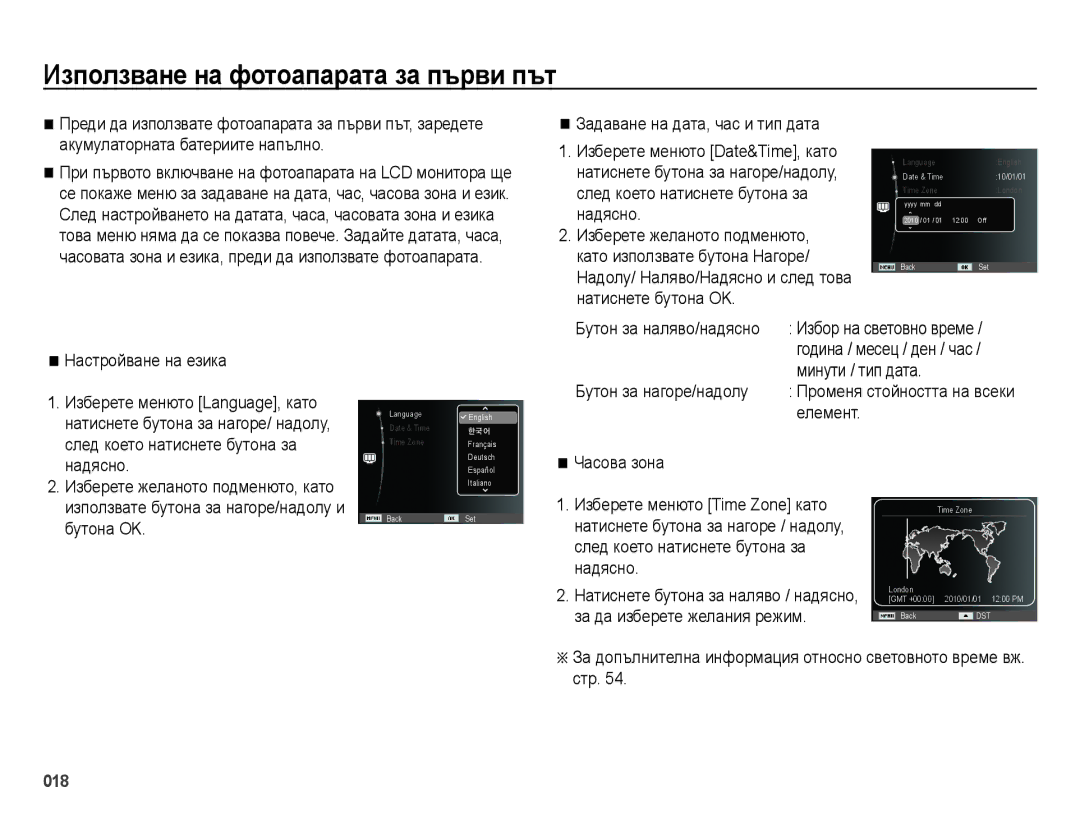 Samsung EC-ES70ZZBPSE3 manual Използване на фотоапарата за първи път, След което натиснете бутона за, Надясно, Бутона OK 