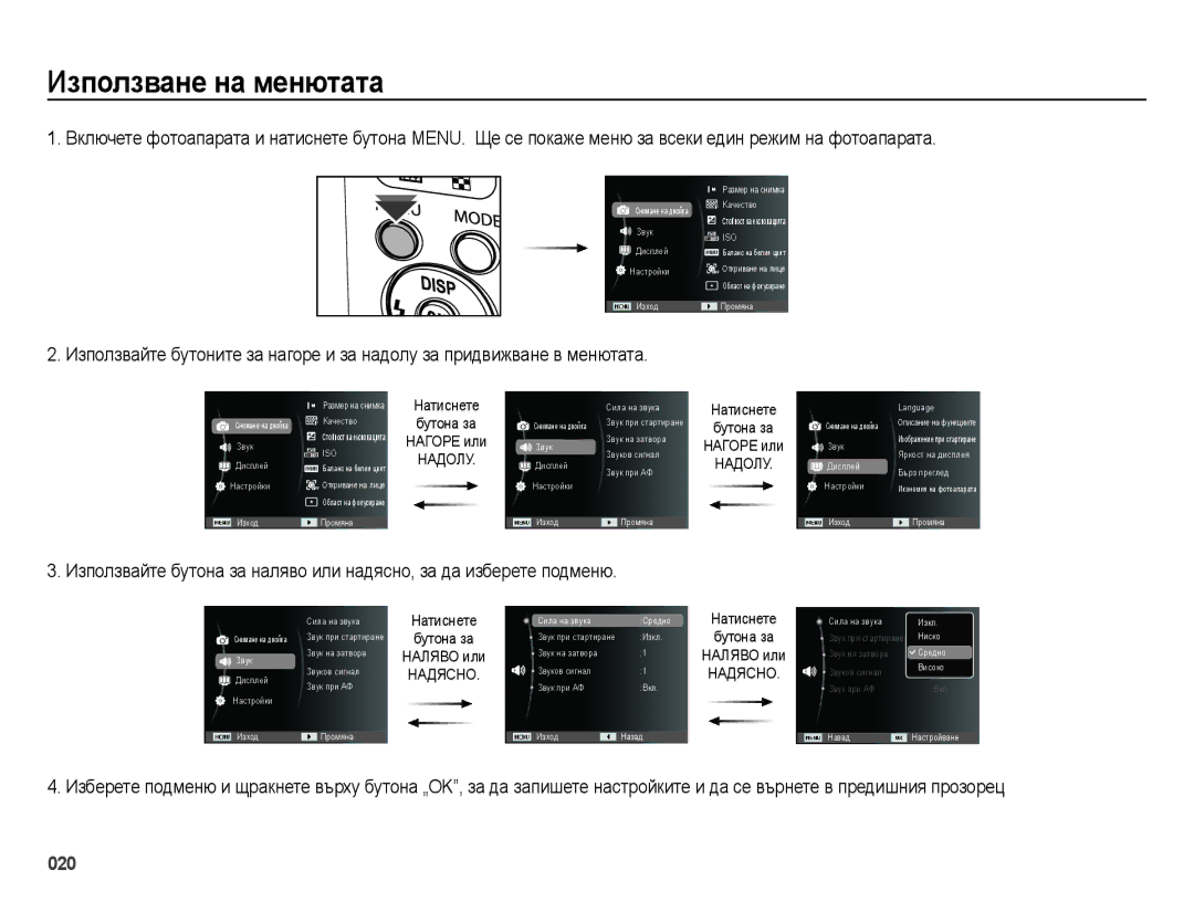 Samsung EC-ES70ZZBPBE3, EC-ES70ZZBPSE3, EC-ES70ZZBPUE3 manual Използване на менютата, Надолу 