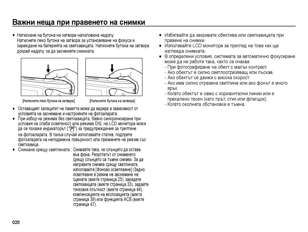 Samsung EC-ES70ZZBPUE3, EC-ES70ZZBPBE3 Важни неща при правенето на снимки, При фотографиране на обект с малък контраст 