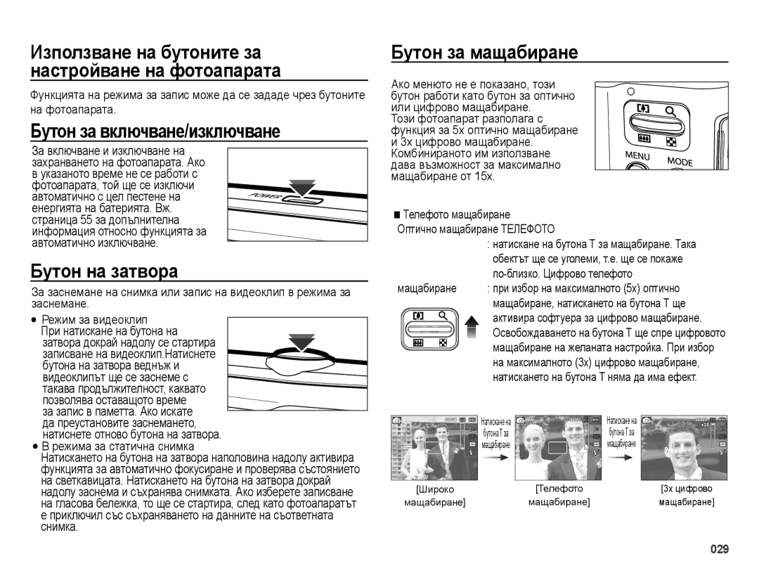 Samsung EC-ES70ZZBPBE3 Бутон за включване/изключване, Бутон на затвора, Бутон за мащабиране, Режима за статична снимка 