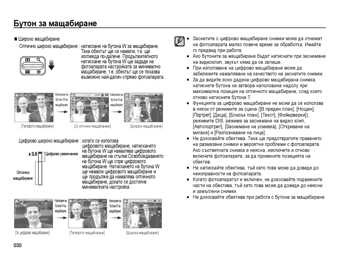 Samsung EC-ES70ZZBPSE3, EC-ES70ZZBPBE3, EC-ES70ZZBPUE3 manual Когато се използва 