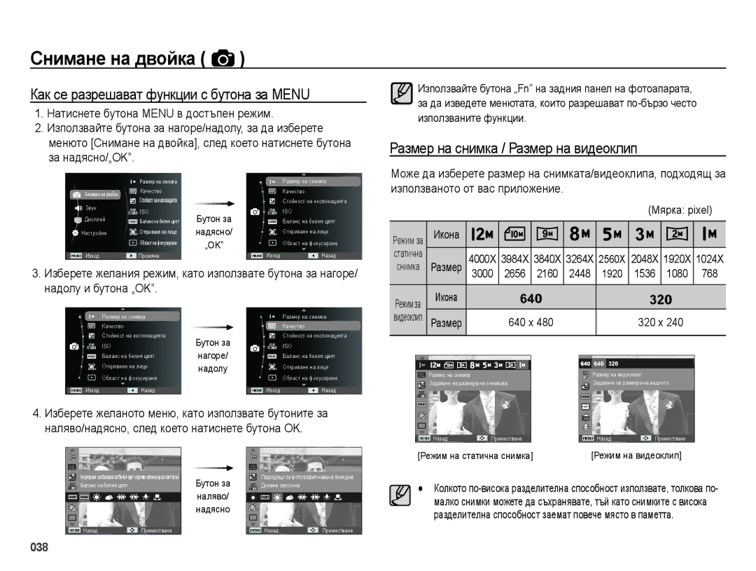 Samsung EC-ES70ZZBPBE3 Как се разрешават функции с бутона за Menu, Използваните функции, 3000 2656 2160 1920 1536 1080 768 