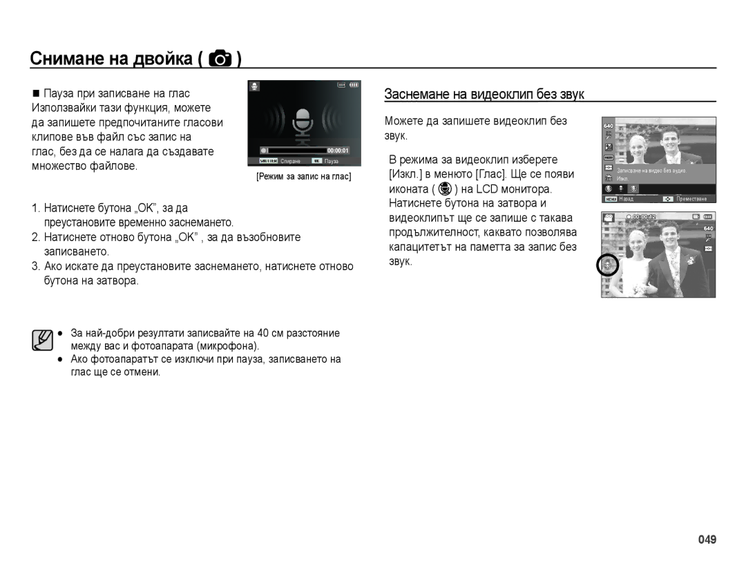 Samsung EC-ES70ZZBPUE3, EC-ES70ZZBPBE3, EC-ES70ZZBPSE3 manual 049 