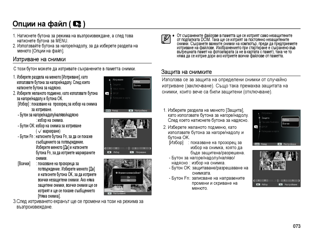 Samsung EC-ES70ZZBPUE3 manual Менюто Опции на файл, Избор на снимка, Ëмаркиране, Снимки, Няма снимка, Възпроизвеждане 