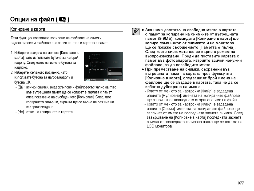 Samsung EC-ES70ZZBPBE3, EC-ES70ZZBPSE3, EC-ES70ZZBPUE3 manual Копиране в карта 