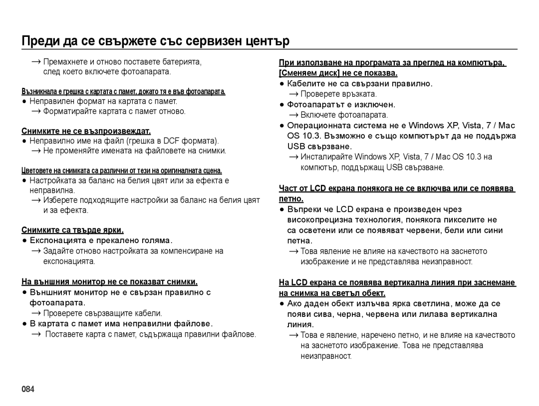 Samsung EC-ES70ZZBPSE3 Форматирайте картата с памет отново, Задайте отново настройката за компенсиране на експонацията 