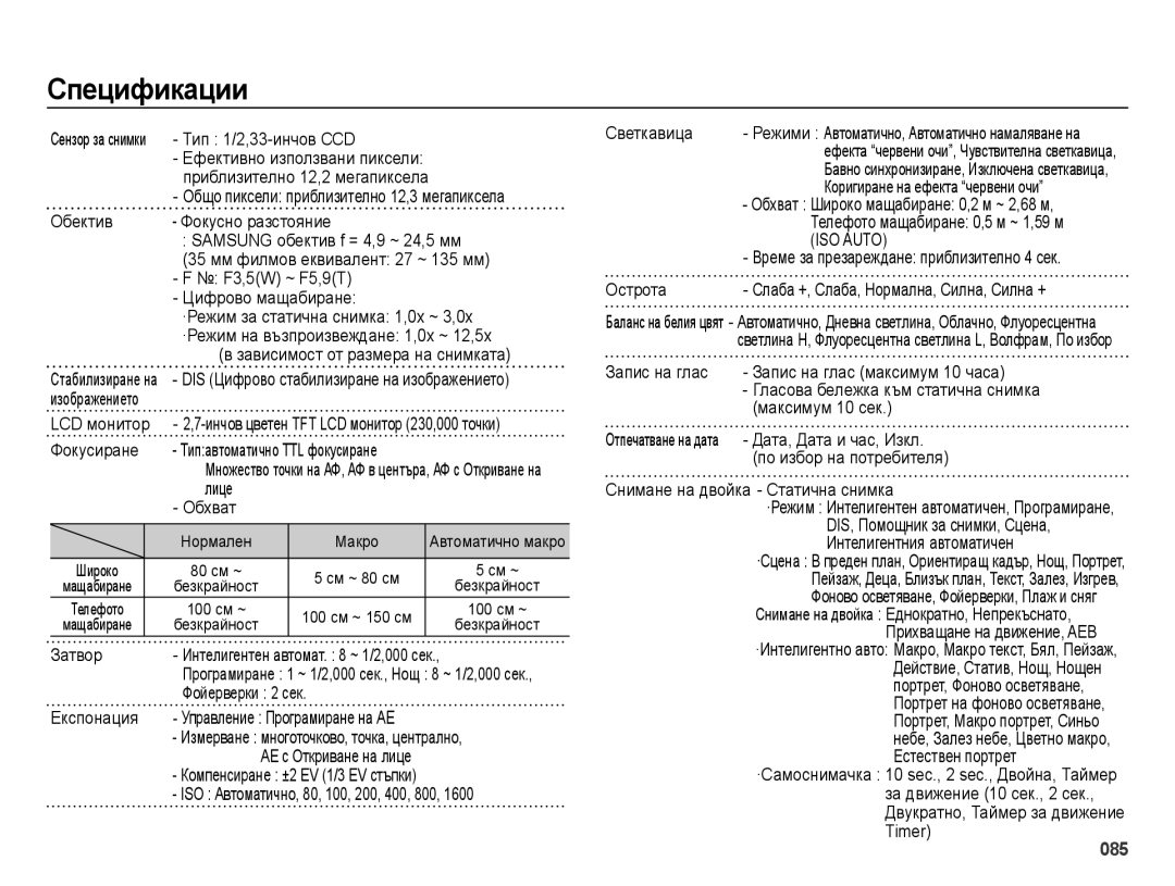 Samsung EC-ES70ZZBPUE3, EC-ES70ZZBPBE3, EC-ES70ZZBPSE3 manual Спецификации 