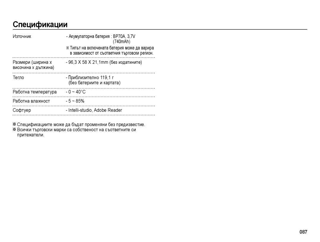 Samsung EC-ES70ZZBPSE3, EC-ES70ZZBPBE3, EC-ES70ZZBPUE3 manual Източник Акумулаторна батерия BP70A, 3,7V 740mAh 