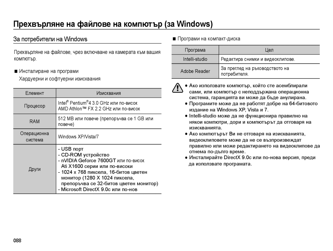 Samsung EC-ES70ZZBPUE3 Прехвърляне на файлове на компютър за Windows, За потребители на Windows, Програми на компакт-диска 