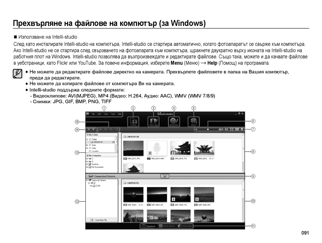 Samsung EC-ES70ZZBPUE3, EC-ES70ZZBPBE3, EC-ES70ZZBPSE3 manual Използване на Intelli-studio 