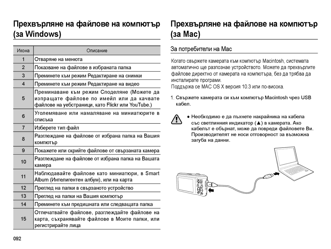 Samsung EC-ES70ZZBPBE3 manual За Windows За Мас, За потребители на Mac, Поддържа се MAC OS X версия 10.3 или по-висока 