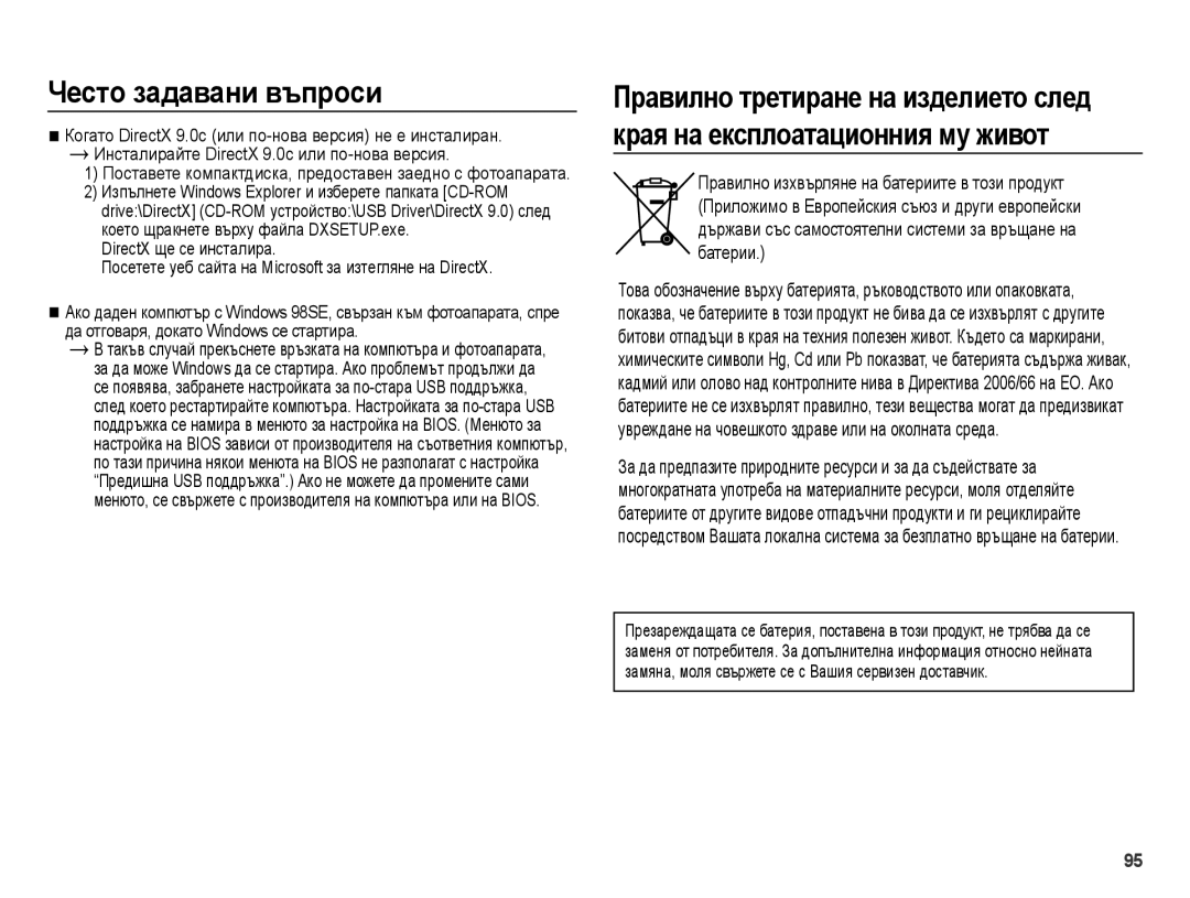 Samsung EC-ES70ZZBPBE3, EC-ES70ZZBPSE3, EC-ES70ZZBPUE3 manual Често задавани въпроси 