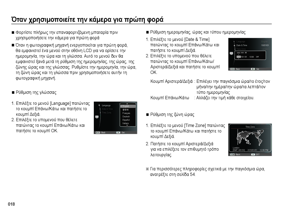 Samsung EC-ES70ZZBPPE3, EC-ES70ZZBPSE1, EC-ES70ZZBPBE3, EC-ES70ZZBPSE3 manual Όταν χρησιμοποιείτε την κάμερα για πρώτη φορά 