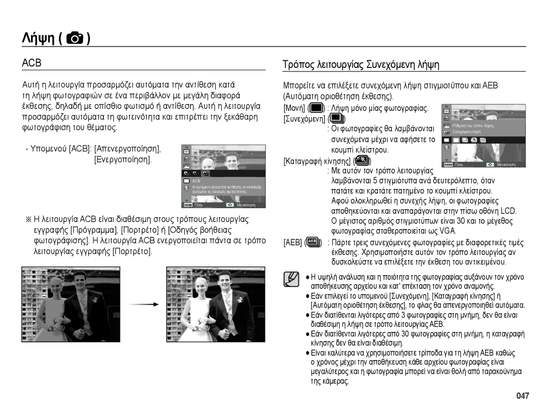 Samsung EC-ES70ZZBPSE1 manual Αυτόματη οριοθέτηση έκθεσης Μονή, Κουμπί κλείστρου, AEB Φωτογραφίας σταθεροποιείται ως VGA 