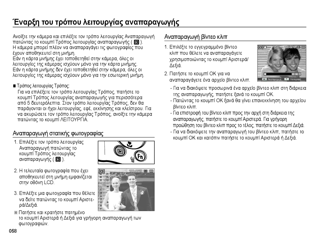 Samsung EC-ES70ZZBPPE3 Έναρξη του τρόπου λειτουργίας αναπαραγωγής, Αναπαραγωγή βίντεο κλιπ, Τρόπος λειτουργίας Τρόπος 