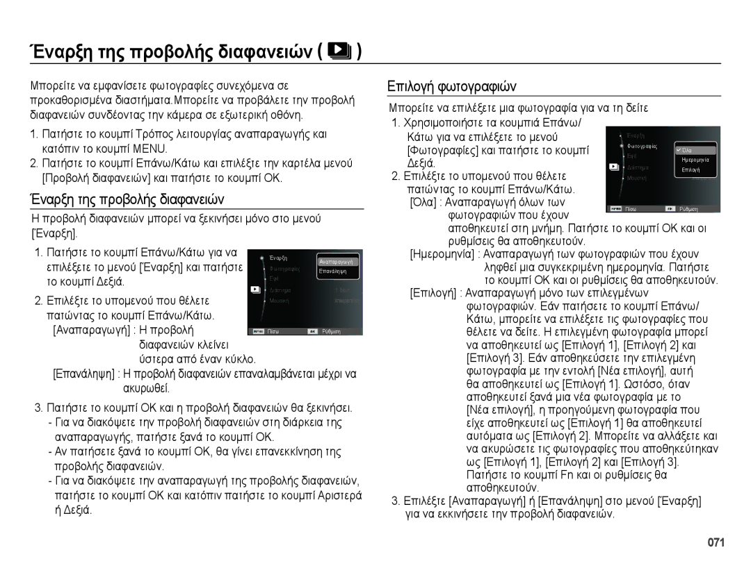 Samsung EC-ES70ZZBPSE1 manual Έναρξη της προβολής διαφανειών, Επιλογή φωτογραφιών, Κάτω για να επιλέξετε το μενού, Δεξιά 