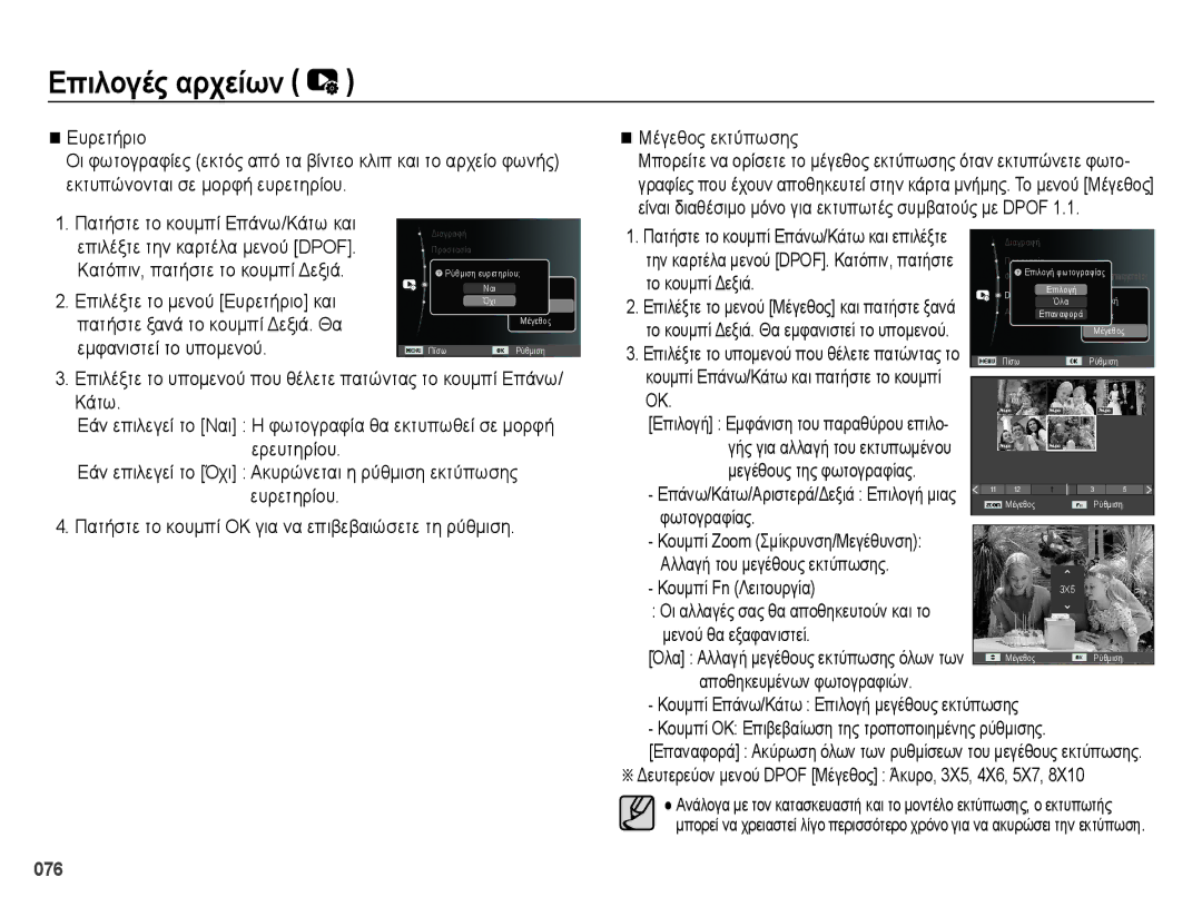 Samsung EC-ES70ZZBPBE3 Πατήστε το κουμπί Επάνω/Κάτω και, Επιλέξτε την καρτέλα μενού Dpof, Κατόπιν, πατήστε το κουμπί Δεξιά 