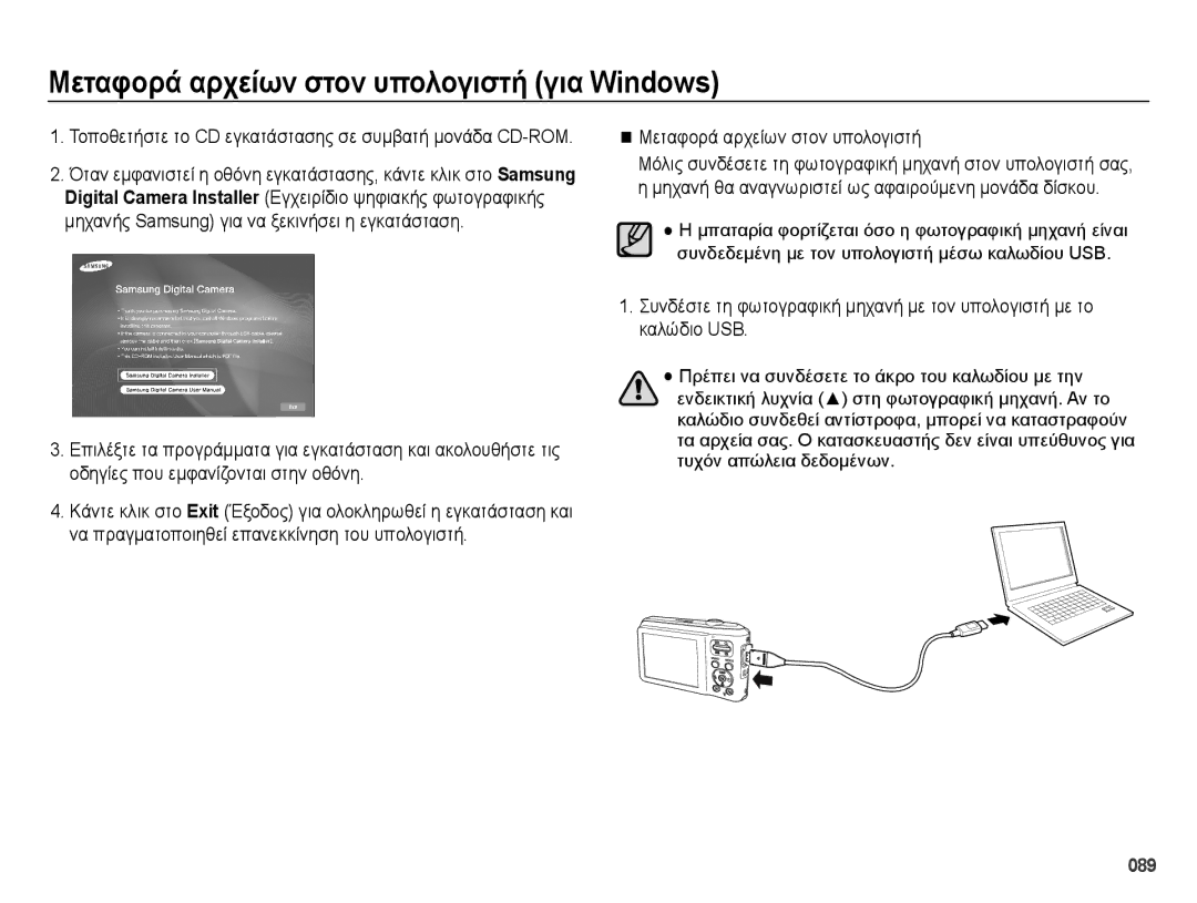 Samsung EC-ES70ZZBPSE3 manual Μεταφορά αρχείων στον υπολογιστή, Τοποθετήστε το CD εγκατάστασης σε συμβατή μονάδα CD-ROM 