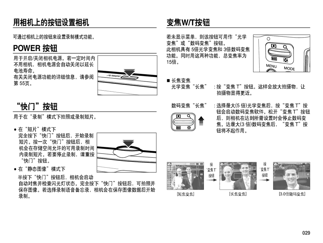 Samsung EC-ES71ZZBPBE3, EC-ES70ZZBPSIT, EC-ES70ZZBPPIT, EC-ES70ZZBPBIT, EC-ES70ZZBPBE3 manual 用相机上的按钮设置相机, 快门按钮, 变焦w/T按钮, 029 