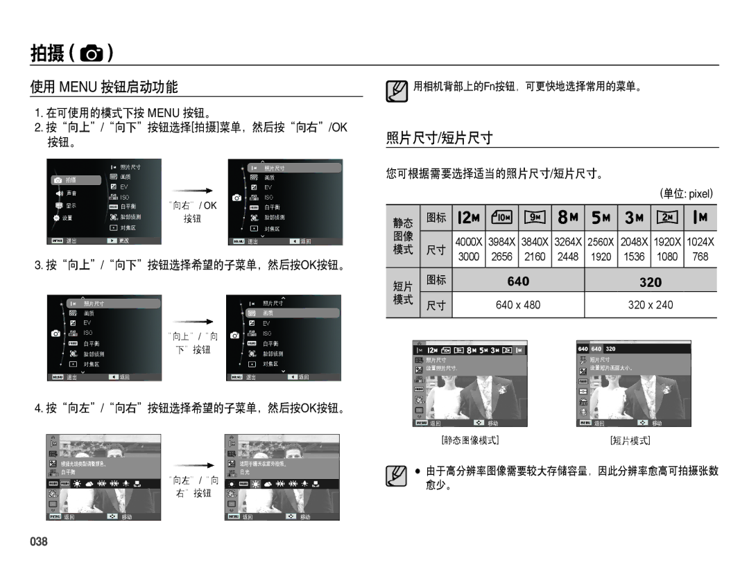 Samsung EC-ES70ZZBPPE3, EC-ES70ZZBPSIT, EC-ES70ZZBPPIT, EC-ES70ZZBPBIT, EC-ES70ZZBPBE3, EC-ES70ZZBPSE3 manual 照片尺寸 短片尺寸, 038 