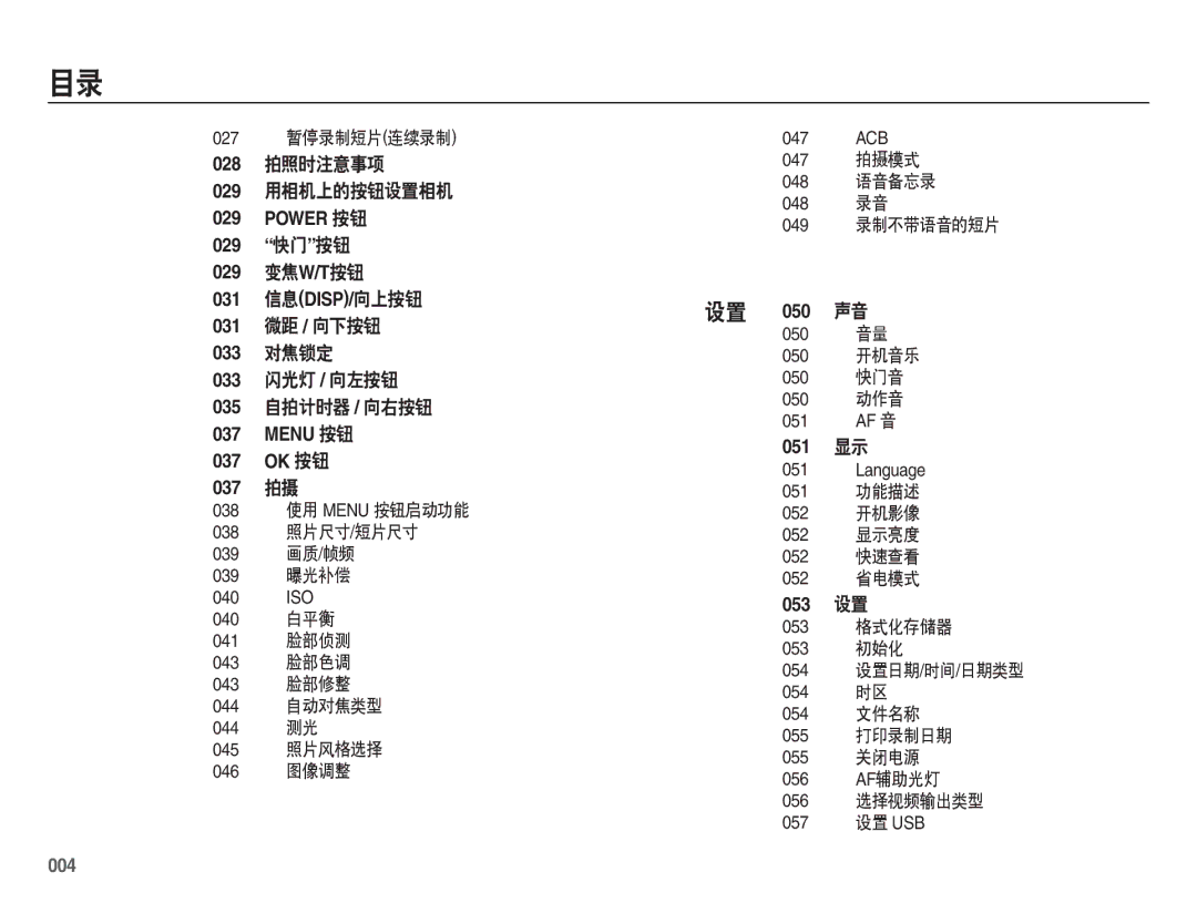 Samsung EC-ES70ZZBPUE3, EC-ES70ZZBPSIT, EC-ES70ZZBPPIT, EC-ES70ZZBPBIT, EC-ES70ZZBPBE3, EC-ES70ZZBPSE3, EC-ES70ZZBPRE3 manual 004 