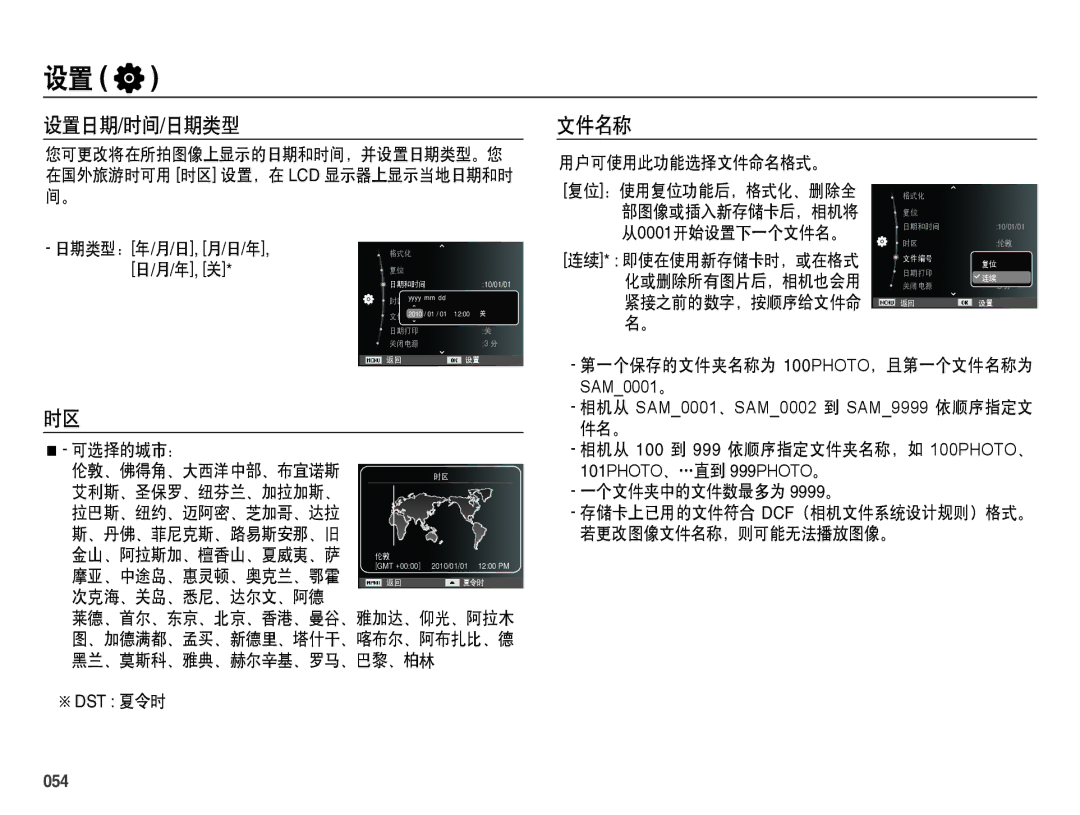 Samsung EC-ES70ZZBPPE3, EC-ES70ZZBPSIT, EC-ES70ZZBPPIT, EC-ES70ZZBPBIT, EC-ES70ZZBPBE3, EC-ES70ZZBPSE3 设置日期/时间/日期类型 文件名称, 054 