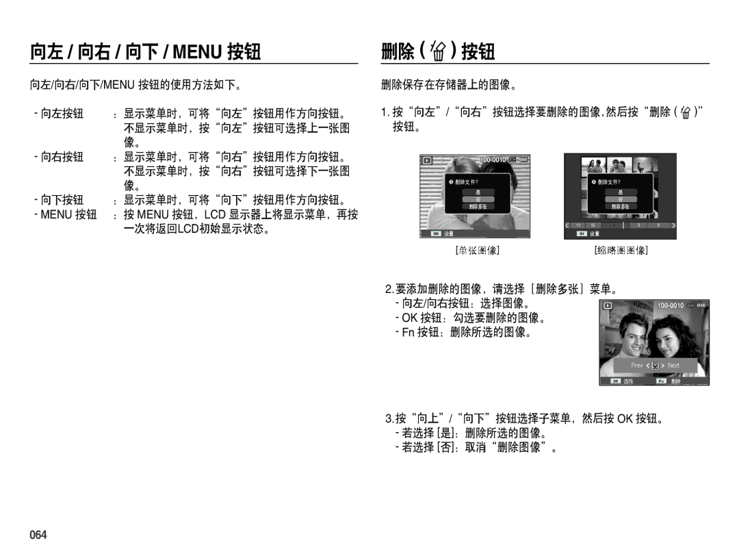 Samsung EC-ES70ZZBPPIT, EC-ES70ZZBPSIT, EC-ES70ZZBPBIT, EC-ES70ZZBPBE3, EC-ES70ZZBPSE3 向左 / 向右 / 向下 / Menu 按钮, 删除 n 按钮, 064 