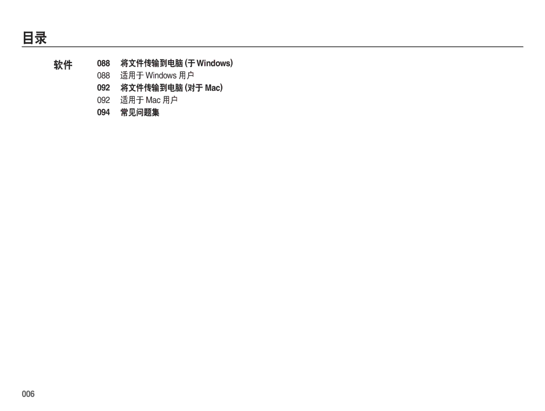 Samsung EC-ES70ZZBPPE3, EC-ES70ZZBPSIT, EC-ES70ZZBPPIT, EC-ES70ZZBPBIT 092 将文件传输到电脑 对于 Mac 092 适用于 Mac 用户 094 常见问题集, 006 