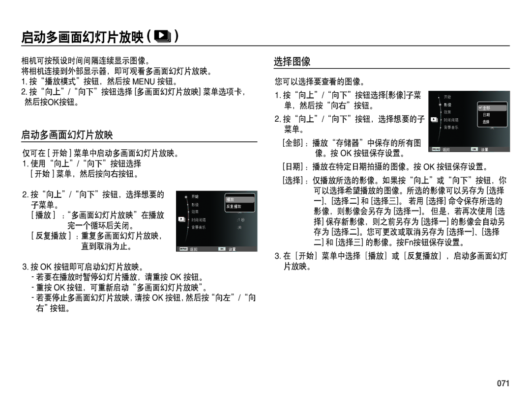 Samsung EC-ES70ZZBPPE2, EC-ES70ZZBPSIT, EC-ES70ZZBPPIT, EC-ES70ZZBPBIT, EC-ES70ZZBPBE3, EC-ES70ZZBPSE3 启动多画面幻灯片放映, 选择图像, 071 