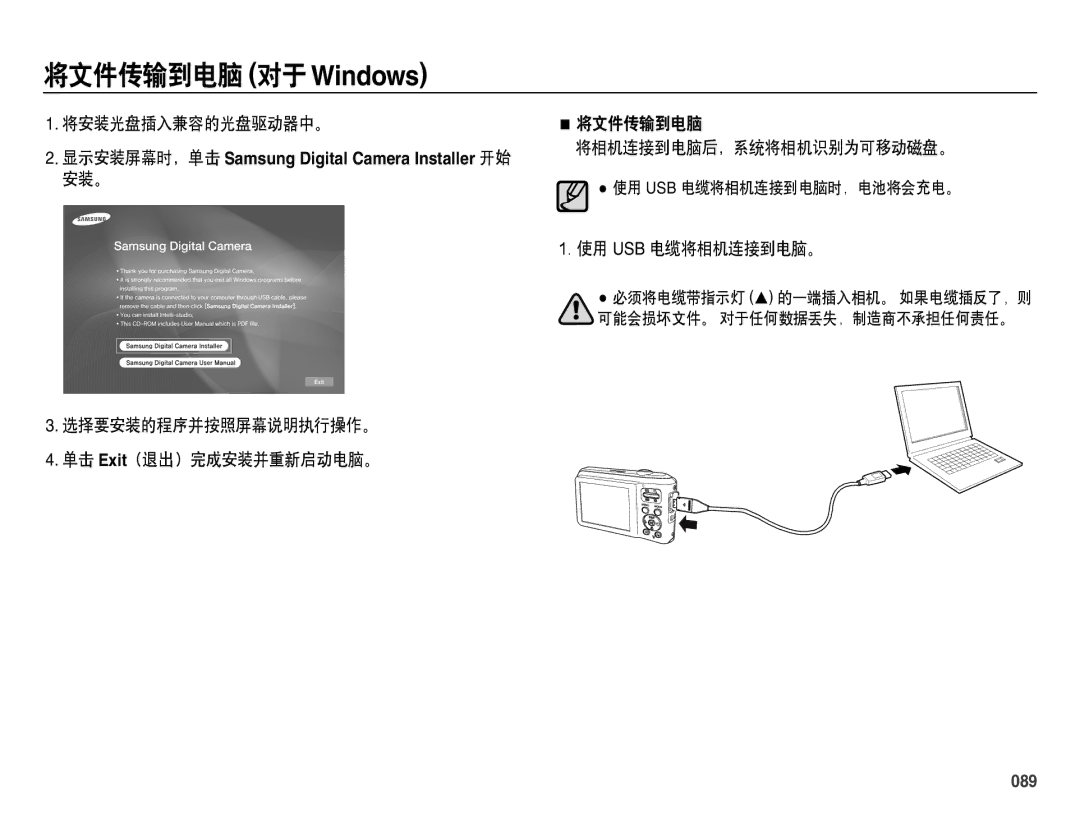 Samsung EC-ES70ZZBPSE2, EC-ES70ZZBPSIT, EC-ES70ZZBPPIT manual 将文件传输到电脑 对于Windows, 将安装光盘插入兼容的光盘驱动器中。, 使用 Usb 电缆将相机连接到电脑。, 089 