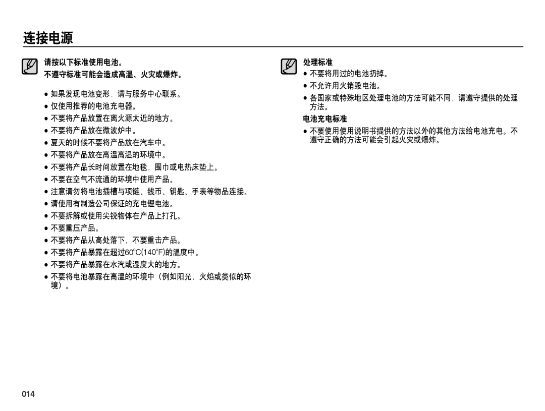 Samsung EC-ES73ZZBPBE3, EC-ES73ZZBPSE3, EC-ES73ZZBPOE3, EC-ES73ZZBPUE3, EC-ES73ZZBPRE3 manual 014 