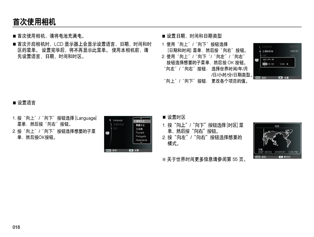 Samsung EC-ES73ZZBPRE3, EC-ES73ZZBPBE3, EC-ES73ZZBPSE3, EC-ES73ZZBPOE3, EC-ES73ZZBPUE3 manual 首次使用相机, 018 