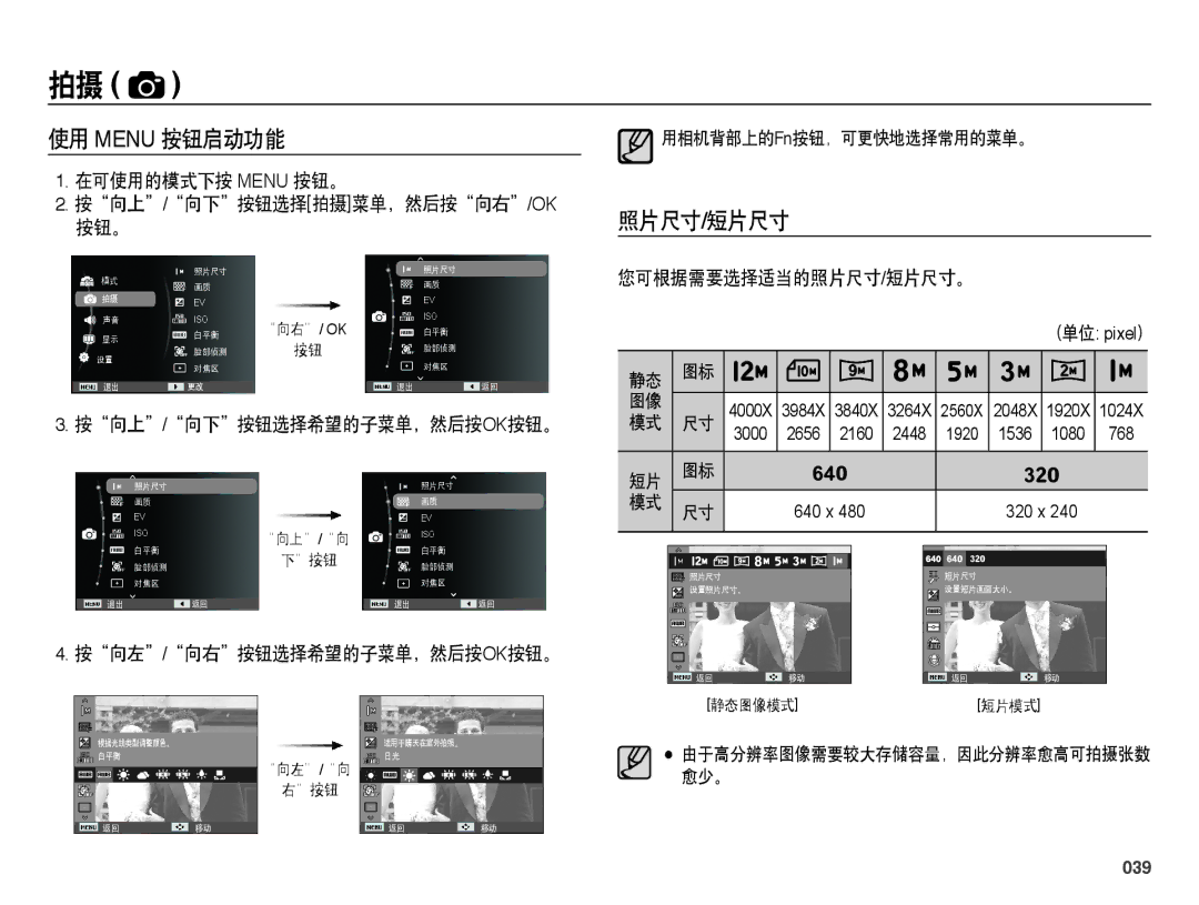 Samsung EC-ES73ZZBPBE3, EC-ES73ZZBPSE3, EC-ES73ZZBPOE3, EC-ES73ZZBPUE3, EC-ES73ZZBPRE3 manual 照片尺寸 短片尺寸, 039 