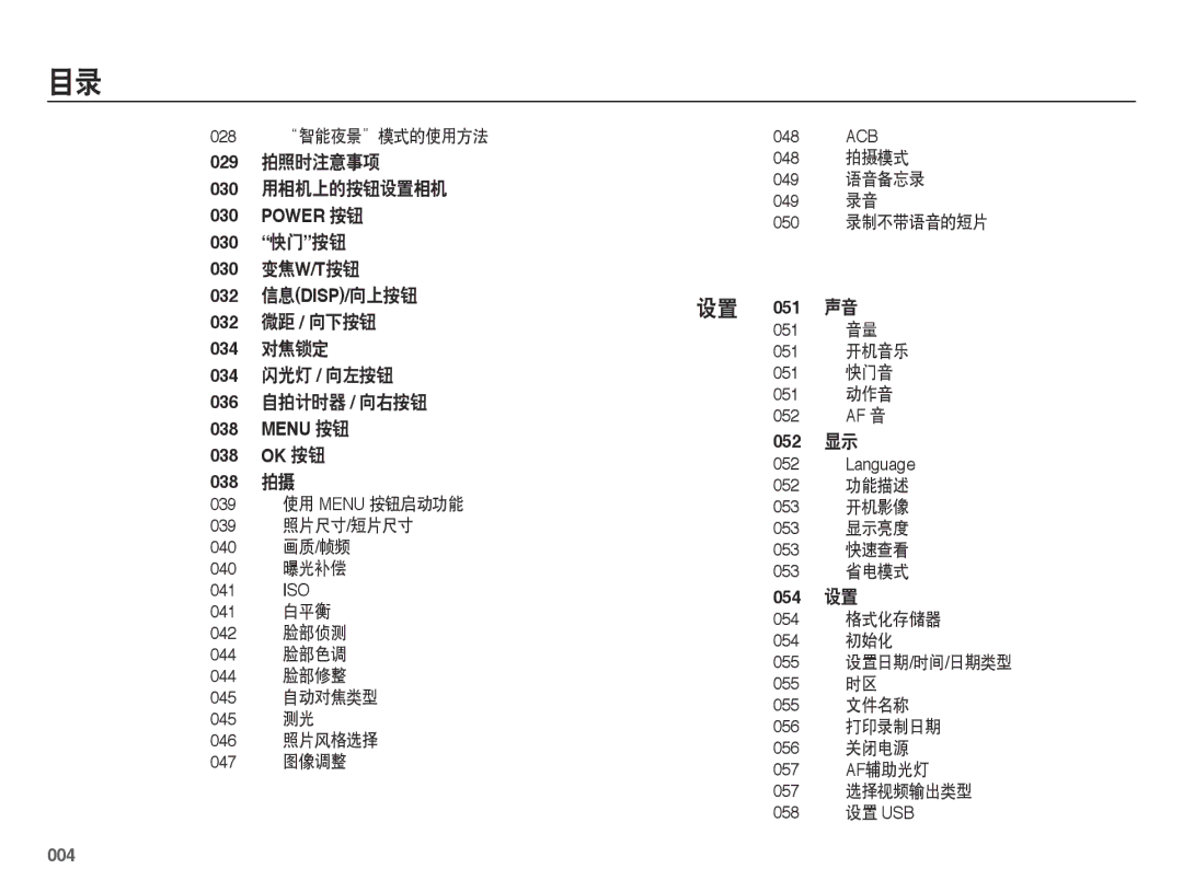 Samsung EC-ES73ZZBPBE3, EC-ES73ZZBPSE3, EC-ES73ZZBPOE3, EC-ES73ZZBPUE3, EC-ES73ZZBPRE3 manual 004 