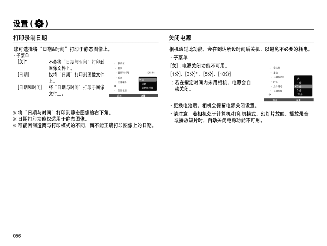 Samsung EC-ES73ZZBPOE3, EC-ES73ZZBPBE3, EC-ES73ZZBPSE3, EC-ES73ZZBPUE3, EC-ES73ZZBPRE3 manual 打印录制日期 关闭电源, 056 