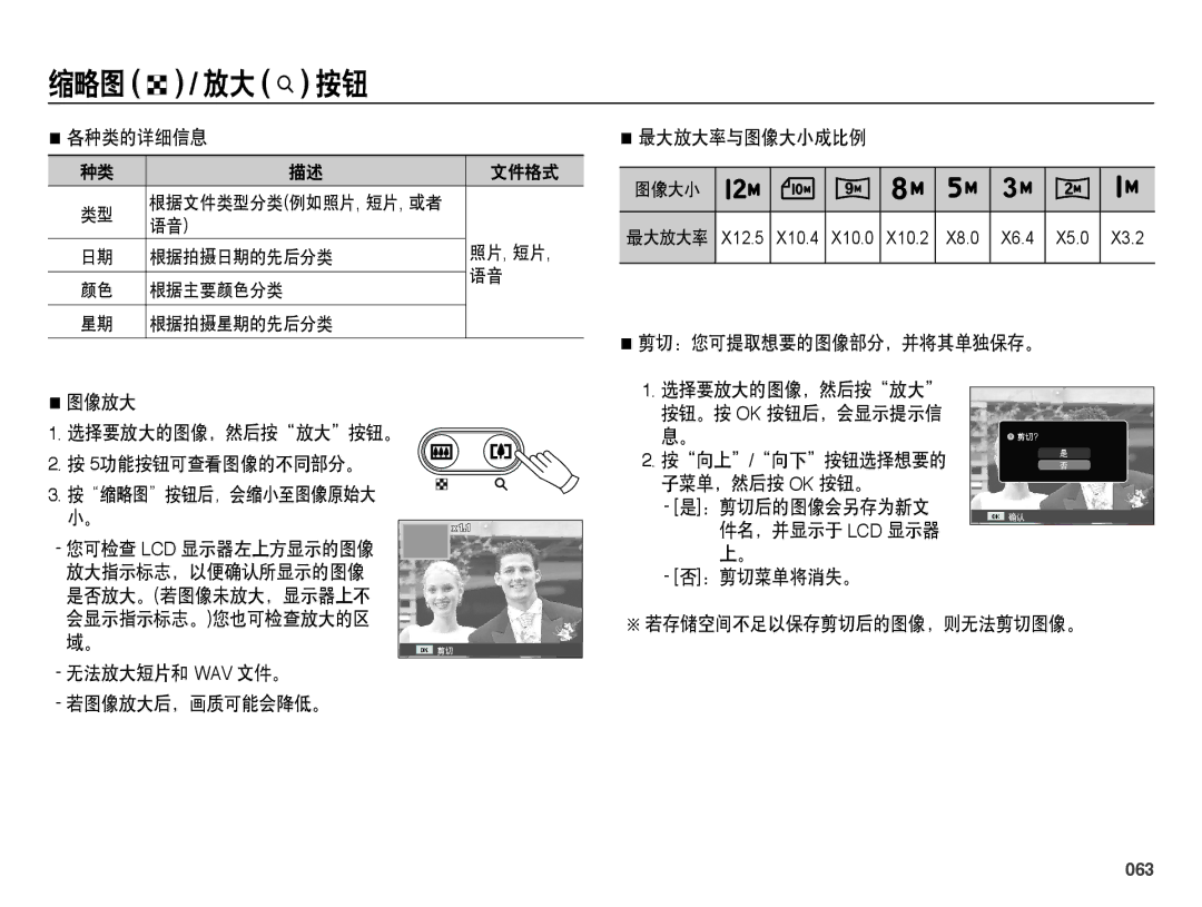 Samsung EC-ES73ZZBPRE3, EC-ES73ZZBPBE3, EC-ES73ZZBPSE3, EC-ES73ZZBPOE3, EC-ES73ZZBPUE3 manual 063 